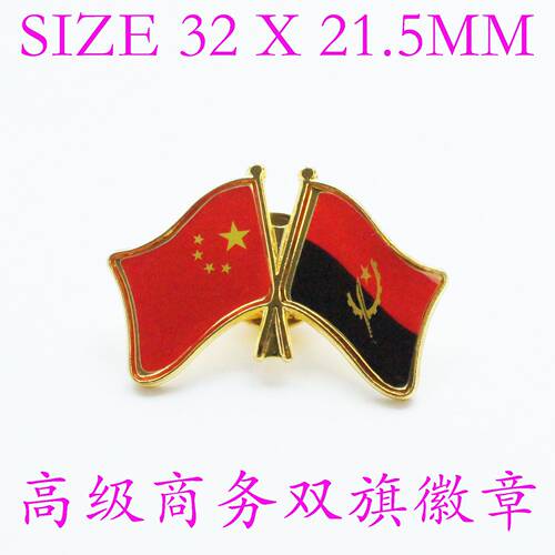 精工商务 双旗徽章 中国 安哥拉 Angola Flag Pin西装胸针徽章