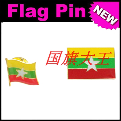 商务会展 缅甸 国旗徽章 金属胸针 Myanmar  PIN