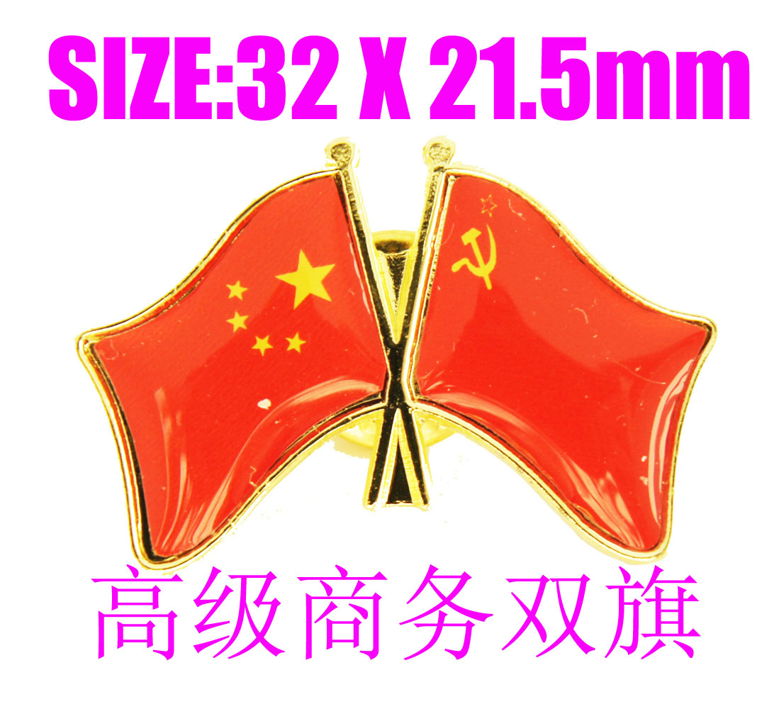 精工商务 双旗徽章 中国 蘇聯 USSR  Flag Pin 西装胸针