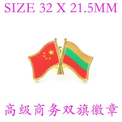 精工商务 双旗徽章 中国 立陶宛Lithuania Flag Pin西装胸针 徽章