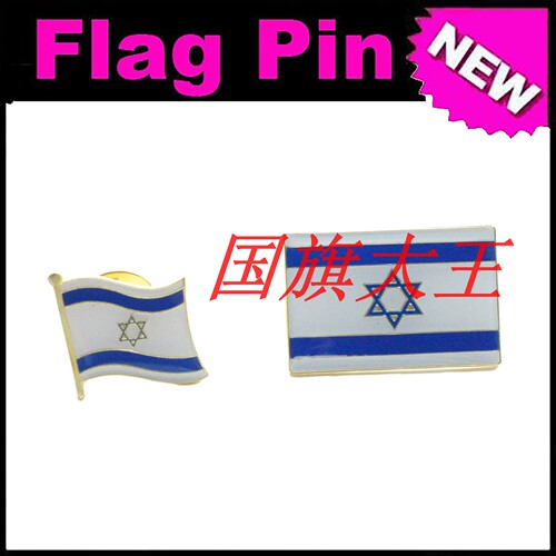 商务会展 以色列 国旗徽章 金属胸针 Israel FLAG PIN