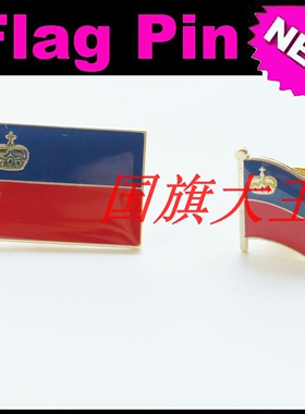 商务会展 列支敦士登 国旗徽章 金属胸针 Liechtenstein FLAG PIN