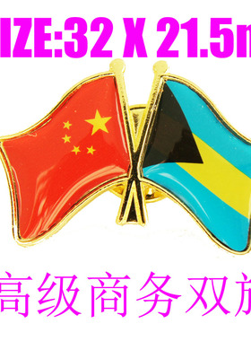 精工商务 双旗徽章 中国 巴哈马 Bahamas  Flag Pin 西装胸针