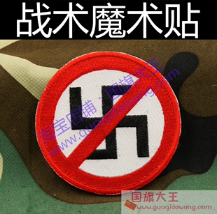 和平 反战魔术贴臂章 DIY衣服布贴 独家个性定制刺绣徽章7.5cm