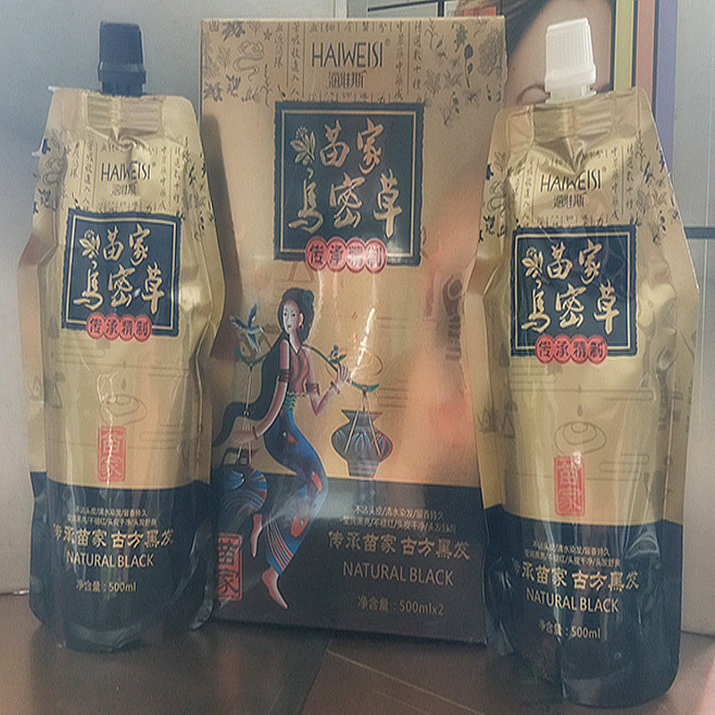 海维斯染发焗油膏自然黑清水黑发霜染发膏不沾头皮苗家乌密草精制