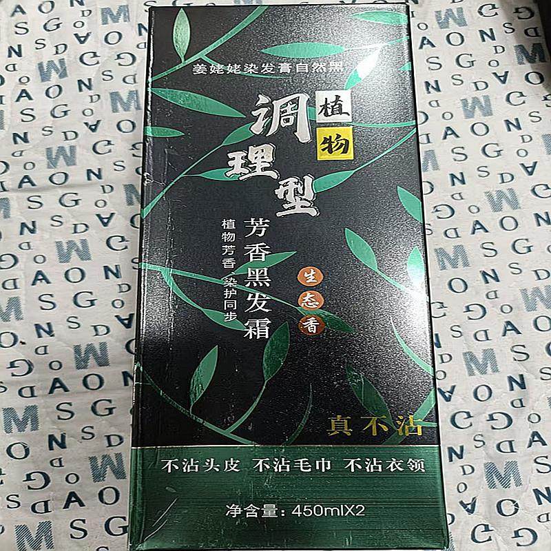 博俪姜姥姥染发膏自然黑调理型植物芳香黑发霜原来的博丽中华百草,美发护发/假发,盖白,淘宝优惠券,粉丝福利购,淘宝优惠卷