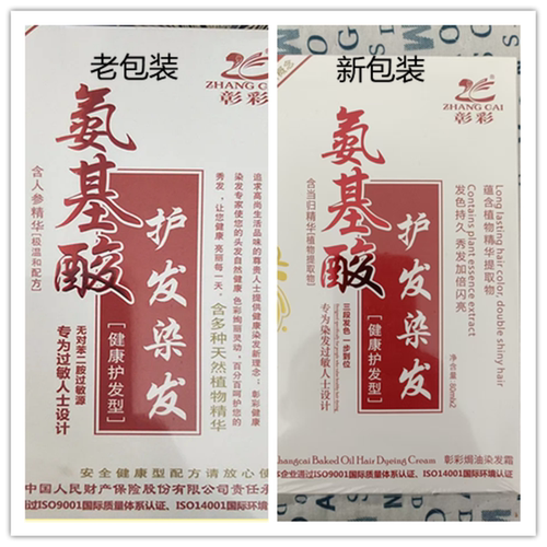 升级版彰彩防过敏染发霜