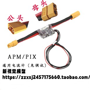 航模APM PIX飞控电源模块电压电流计功率计 5V 2A BEC无人机供电