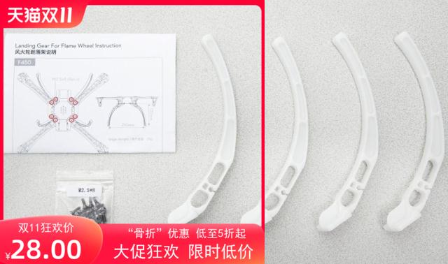 大疆DJI风火轮F450550脚架起落架