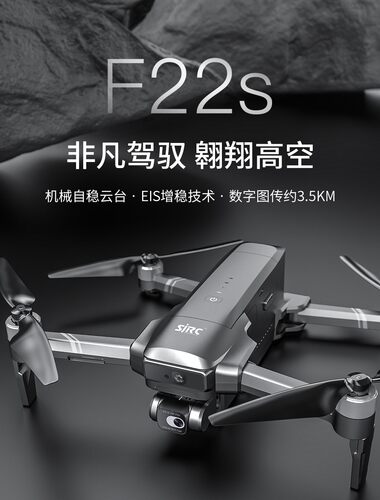 世季F22S航拍无人机智能返航4K