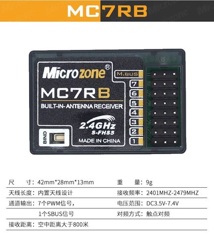 迈克遥控器接收机MC7RB6REE6R-E