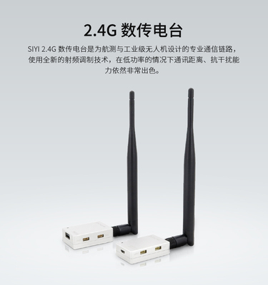 2.4G数传电台模块PIXAPM飞控