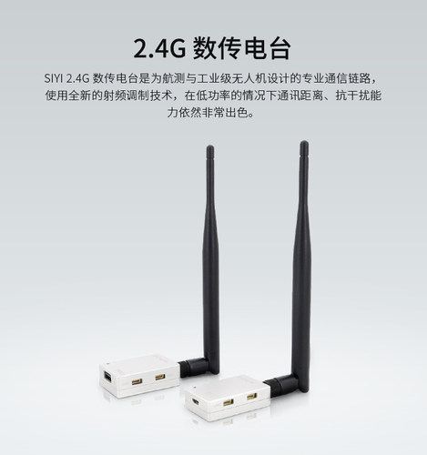 2.4G数传电台模块PIXAPM飞控