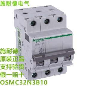 原装现货施耐德小型断路器OSMC32N3B10 OSMC32N3B4 OSMC32N3B6议