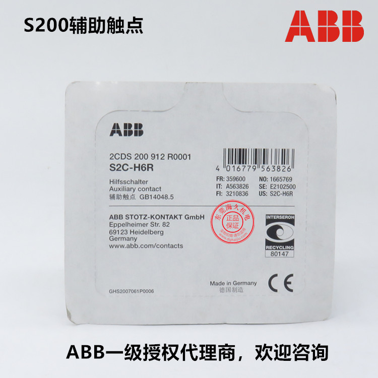 ABB微断S200空开附件 S2C-H6R；10063361；1开或1闭辅助触点现货