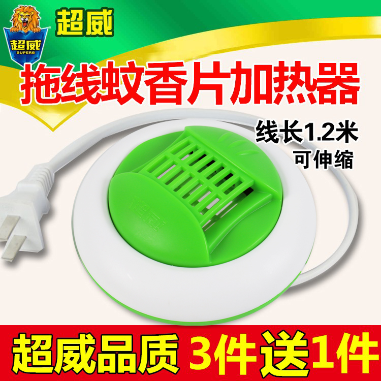 正品超威有线蚊香片加热器