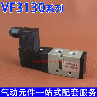 现货电磁阀VF3130-5DZ-02/4DZB/3DZE/2DD/5D/4DZ/5DB-02型号全