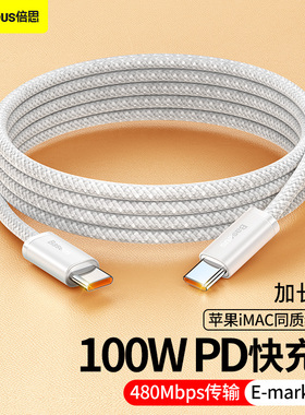 倍思灵动100W双type-c数据线pd快充电适用三星45W手机笔记本戴尔电脑PD100W公对公CtoC充电线彩色16苹果15pro