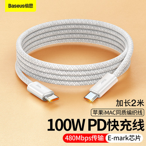 倍思灵动双type-c数据线PD快充