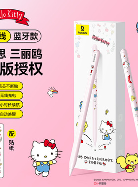 倍思三丽鸥联名款电容手写笔酷洛米紫色磁吸无线适用苹果2代ipad9