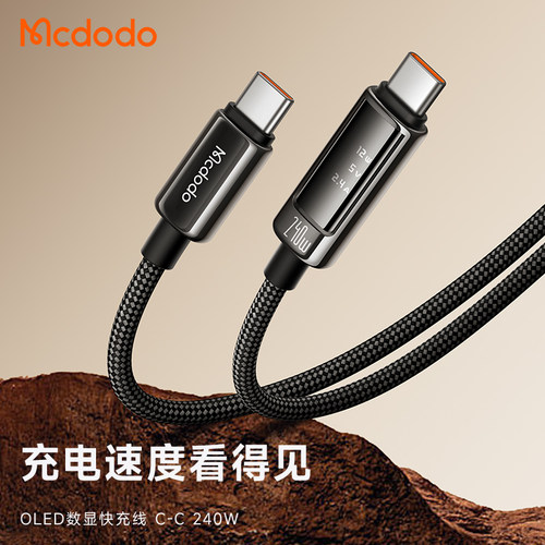 麦多多240W充电线带OLED数字显示数显电流电压功率全屏type-c数据线适用苹果17promax三星s23+笔记本电脑平板