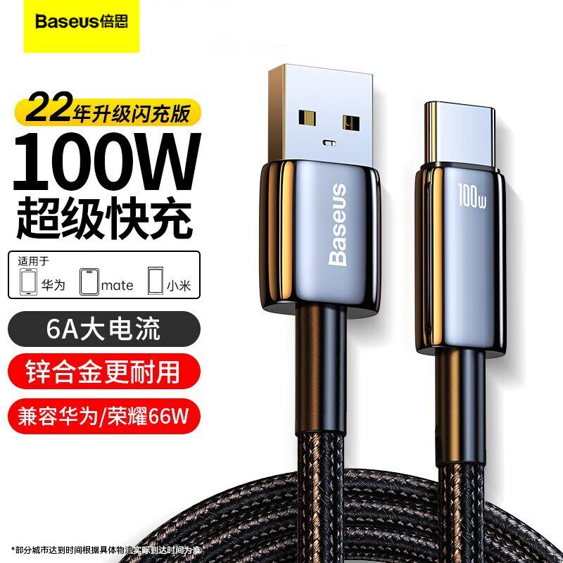 倍思钨金100W数据线USB单头充电适用华为荣耀超级快冲type-c平板怎么看?
