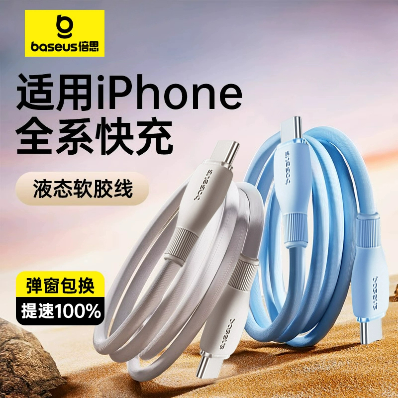 倍思劲速系列快充数据线双type-C