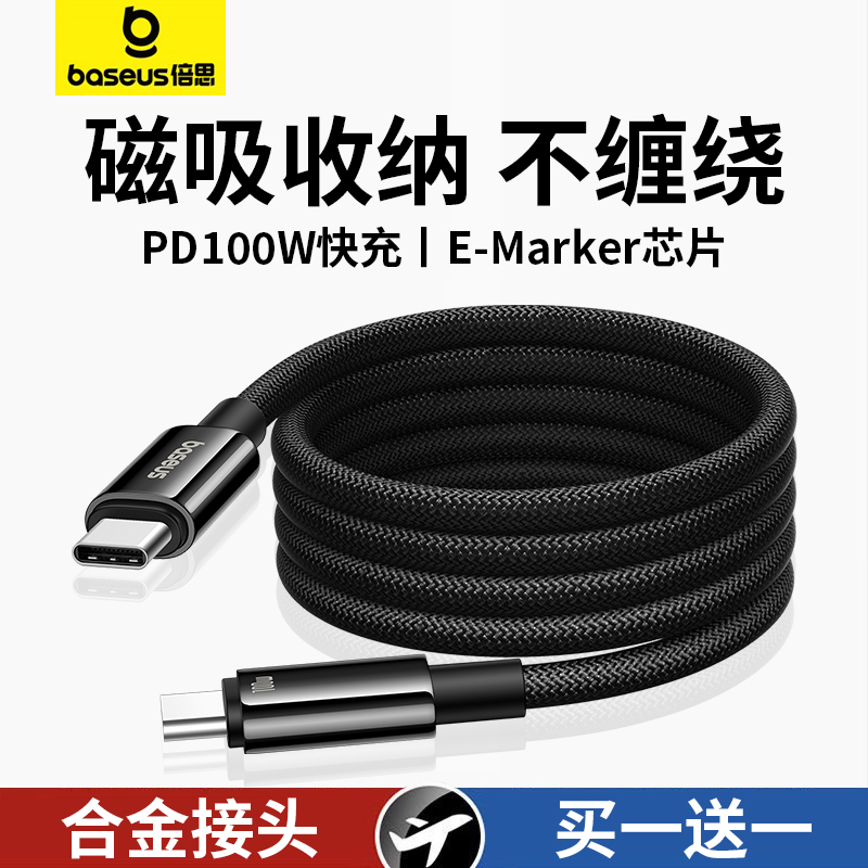 倍思钨金磁吸快充数据线type-c线