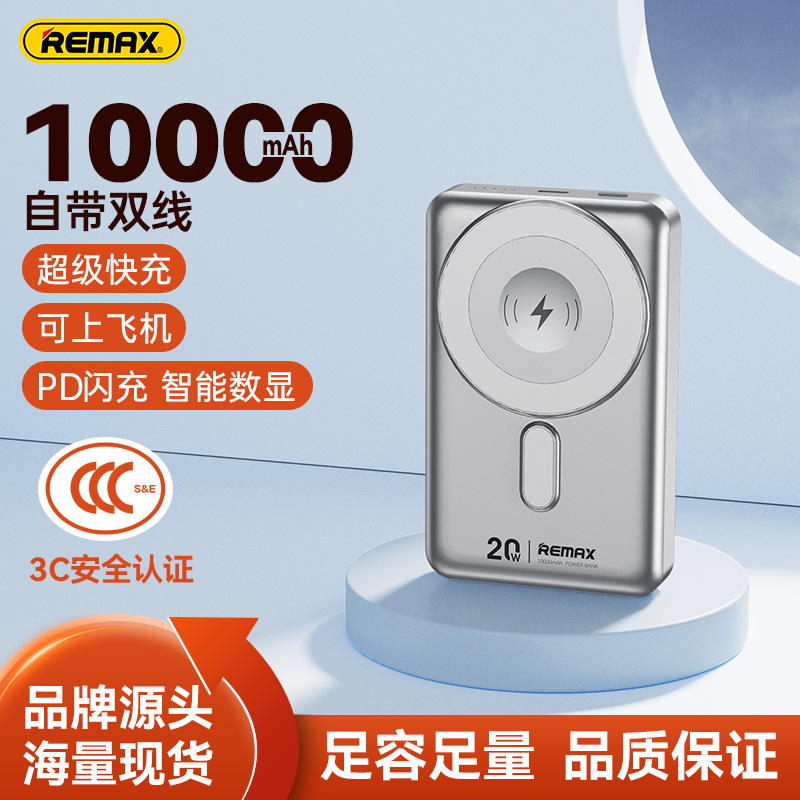 Remax睿量新款自带线快充磁吸充电宝 折叠支架便携无线充移动电源