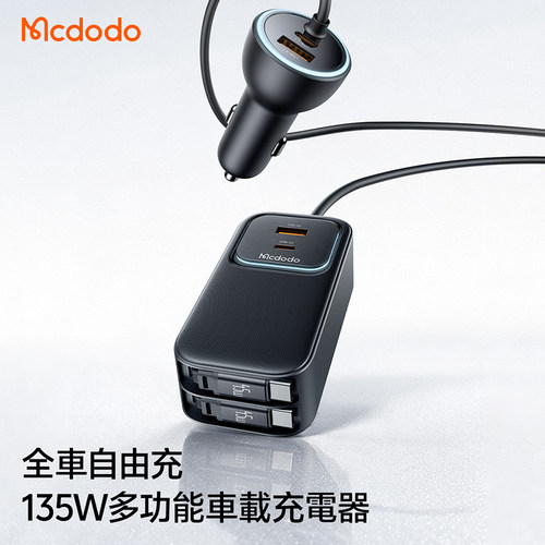 135W一体式车载充电器带延长线