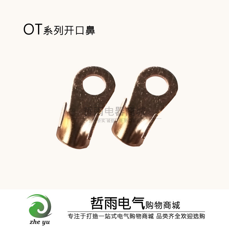 哲雨电器 开口鼻OT 10-600A接线端子铜线耳电缆接线线鼻冷压端子