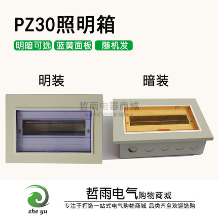 PZ30-6/10/15/20/36回路空开照明箱 小型模数化终端家用配电箱