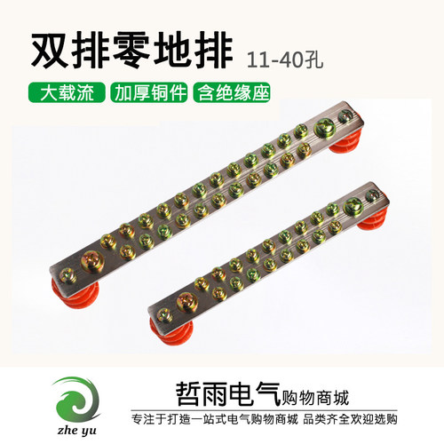 双排零地排3*25带绝缘子零排铜排
