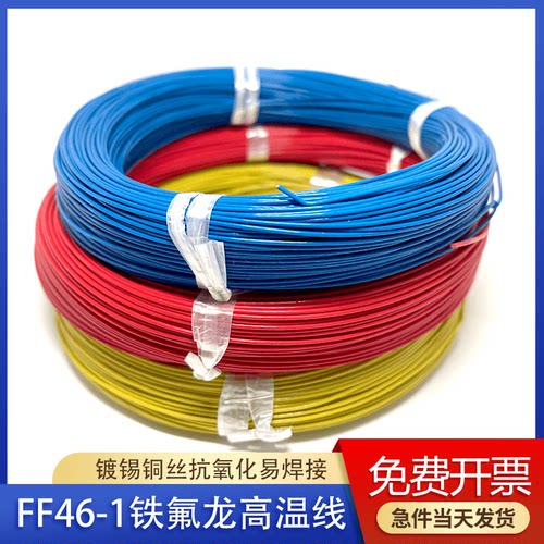 耐高温铸江FF46-1镀锡铜丝