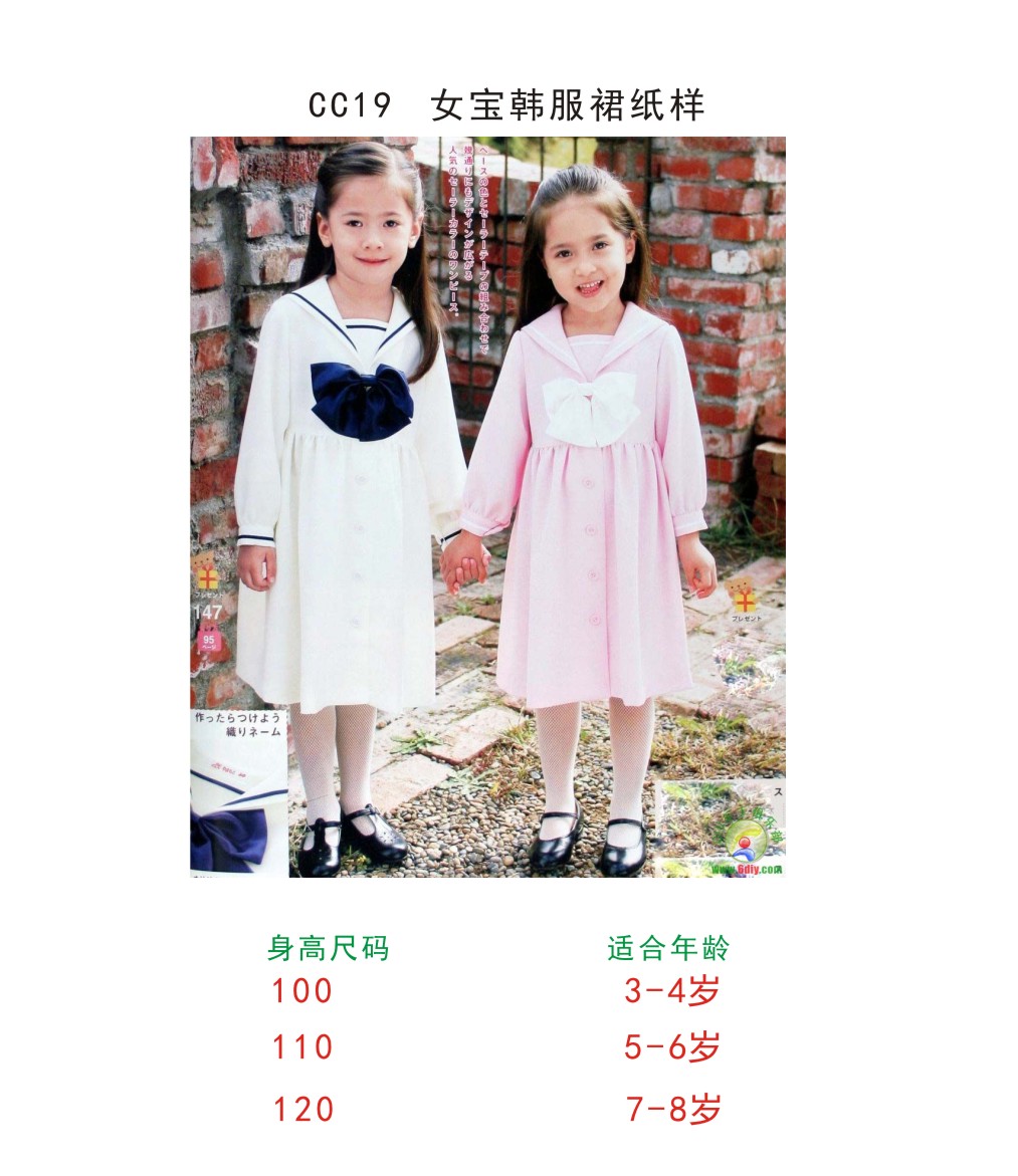 3-8岁 女童 宝宝 长袖 韩服裙 小淑女裙 自制服装 打版 裁剪 CC19
