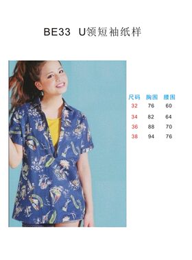 BE33 女子 短袖 无袖 衬衫 纸样 服装 原型 打版 模板 直接裁剪