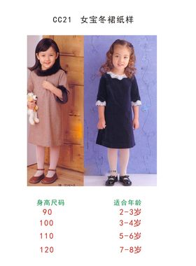 2-8岁 女童 宝宝 中袖 冬裙 打底 自制服装 打版 裁剪 纸样 CC21