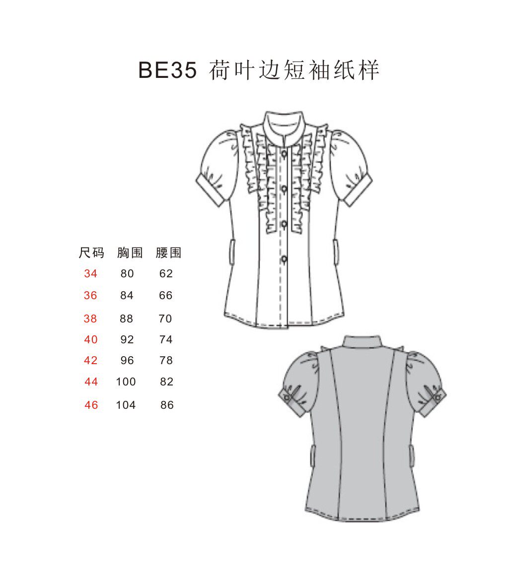BE35 女子 短 泡泡袖  工作服/校服/商务服