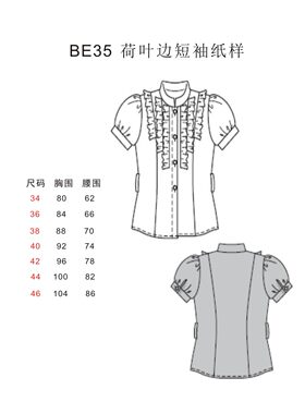 BE35 女子 短 泡泡袖  衬衫 纸样 服装 原型 打版 模板 直接裁剪