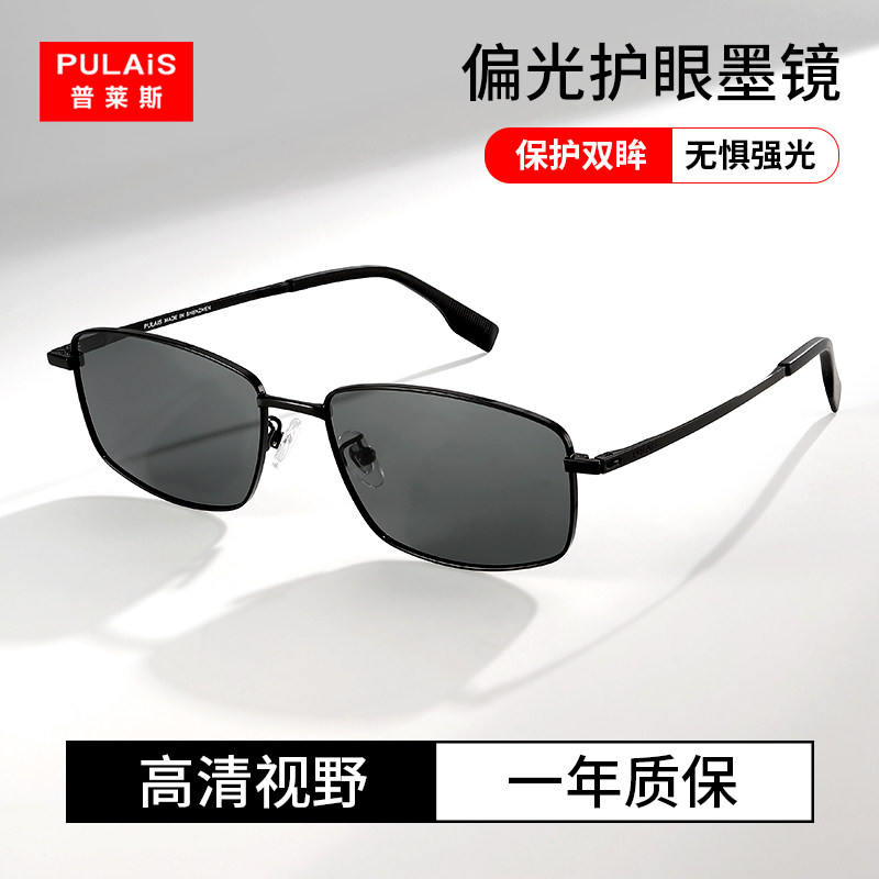 普莱斯偏光镜太阳镜男士开车驾驶专用钓鱼墨镜男款防紫外线眼镜潮