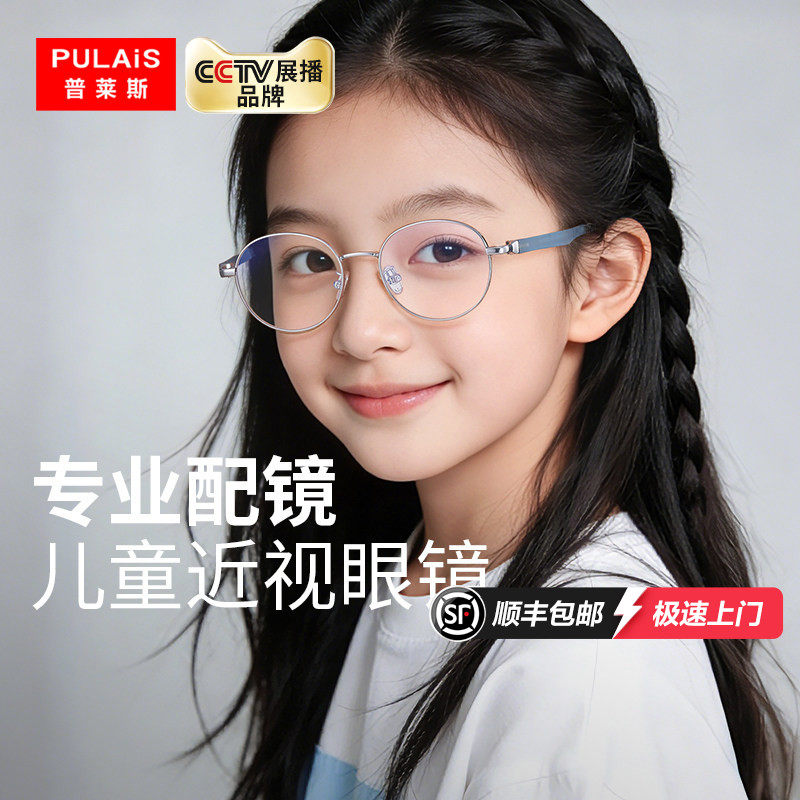 普莱斯儿童专业防蓝光眼镜抗疲劳防辐射近视专业配镜护眼小孩学生