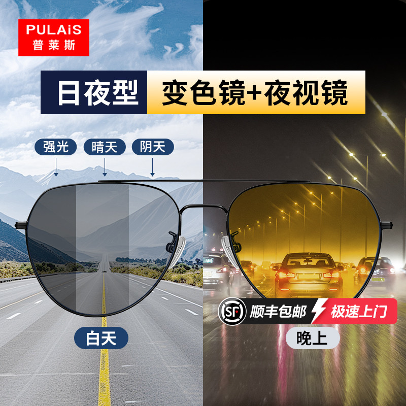 普莱斯日夜两用夜视眼镜