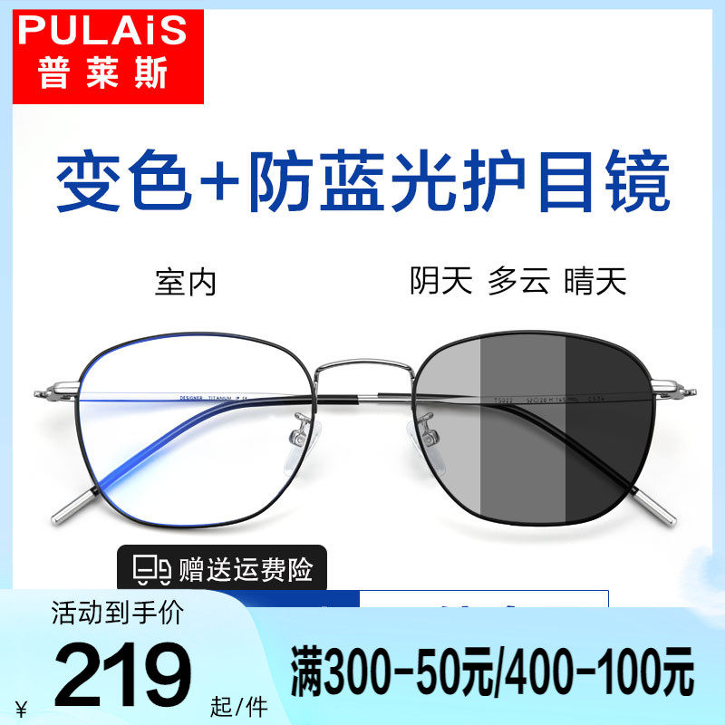 普莱斯防蓝光辐射电脑变色近视眼镜框架女护眼睛平光手机眼镜男潮在类目 ZIPPO/瑞士军刀/眼镜, 功能眼镜, 电脑护目镜中 - 来自Buy2taobao.com提供专业的淘宝代购服务