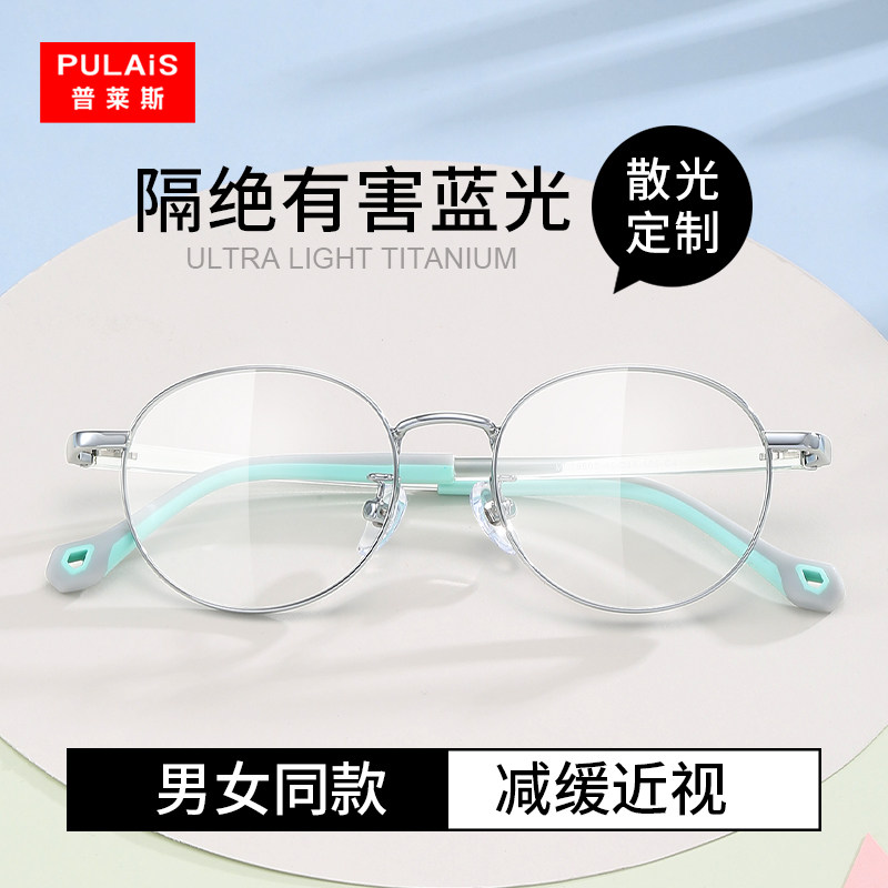 普莱斯专业儿童防蓝光眼镜超轻圆框手机游戏护眼抗疲劳可配有度数