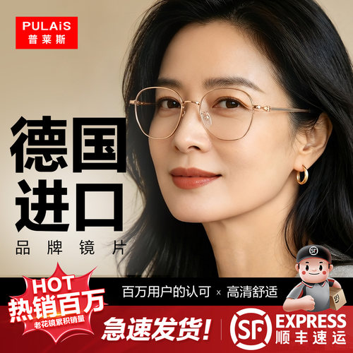德国进口远近两用老花眼镜女士