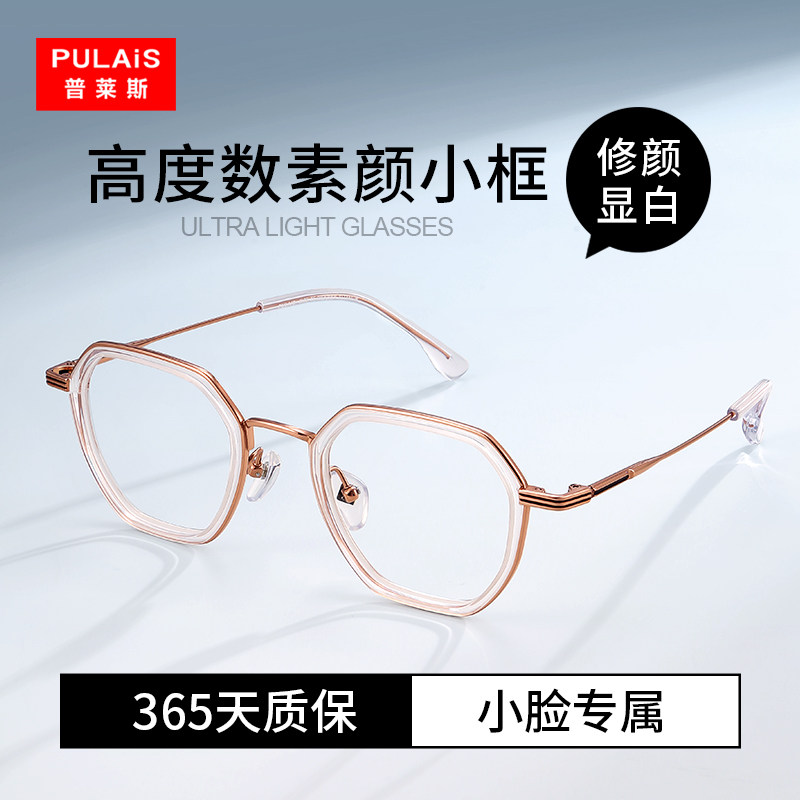 普莱斯可配高度数超轻眼镜框素颜近视眼镜女款透明框显脸小韩版男