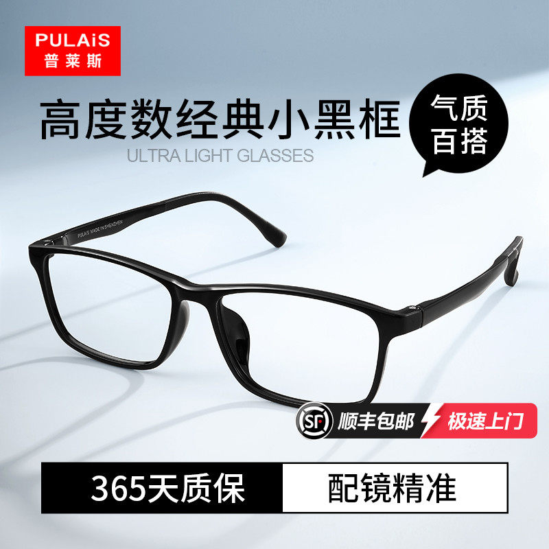 普莱斯高度近视眼镜男款时尚黑框专业配镜明月镜片防蓝光可配度数