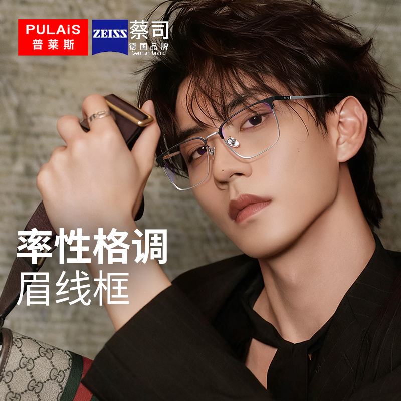 蔡司专业网上配镜！纯钛眼镜框男