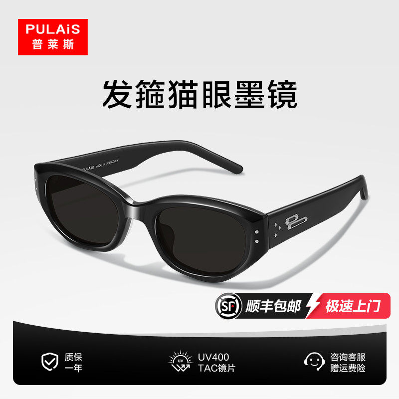 普莱斯发箍墨镜女猫眼复古防紫外线偏光太阳眼镜2026新款男士开车,ZIPPO/瑞士军刀/眼镜,太阳眼镜,淘宝优惠券,粉丝福利购,淘宝优惠卷