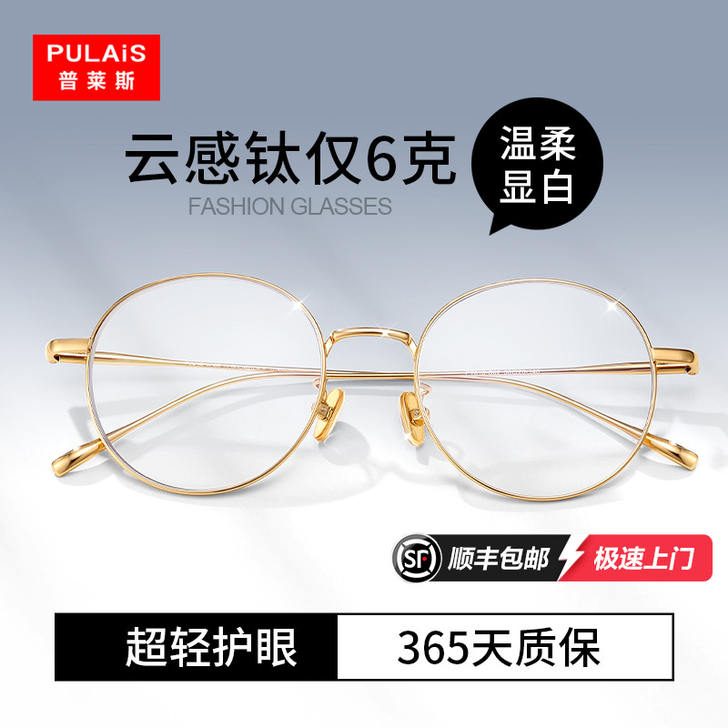 普莱斯金丝边可配钛超轻眼镜框